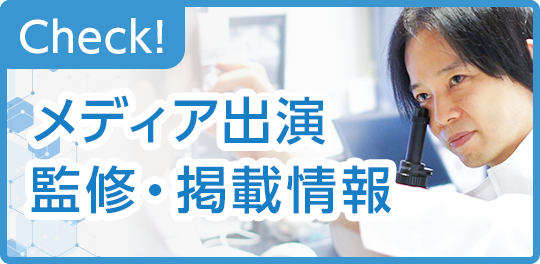 メディア掲載情報